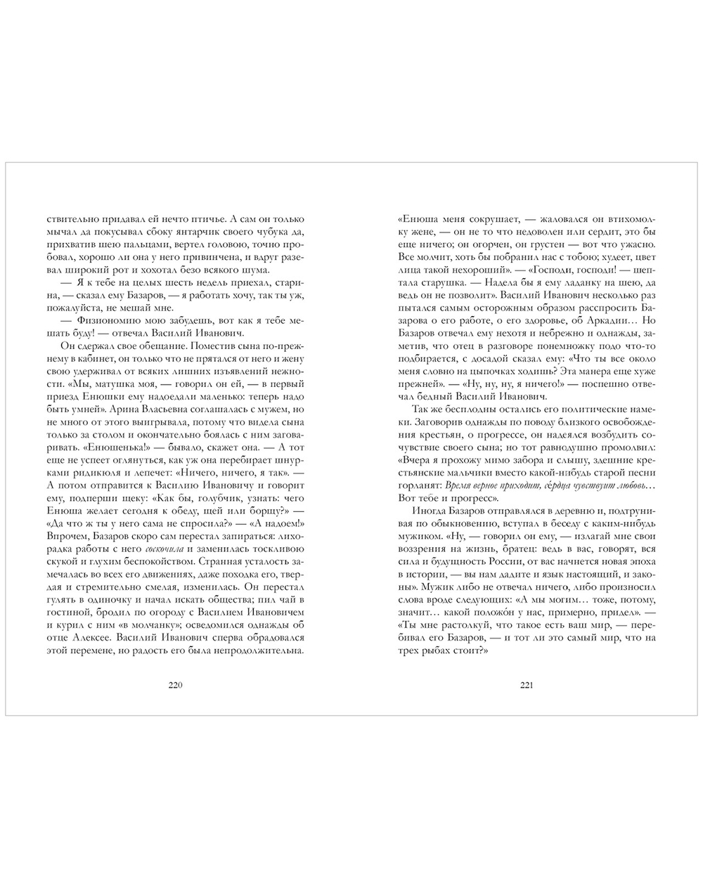 Отцы и дети