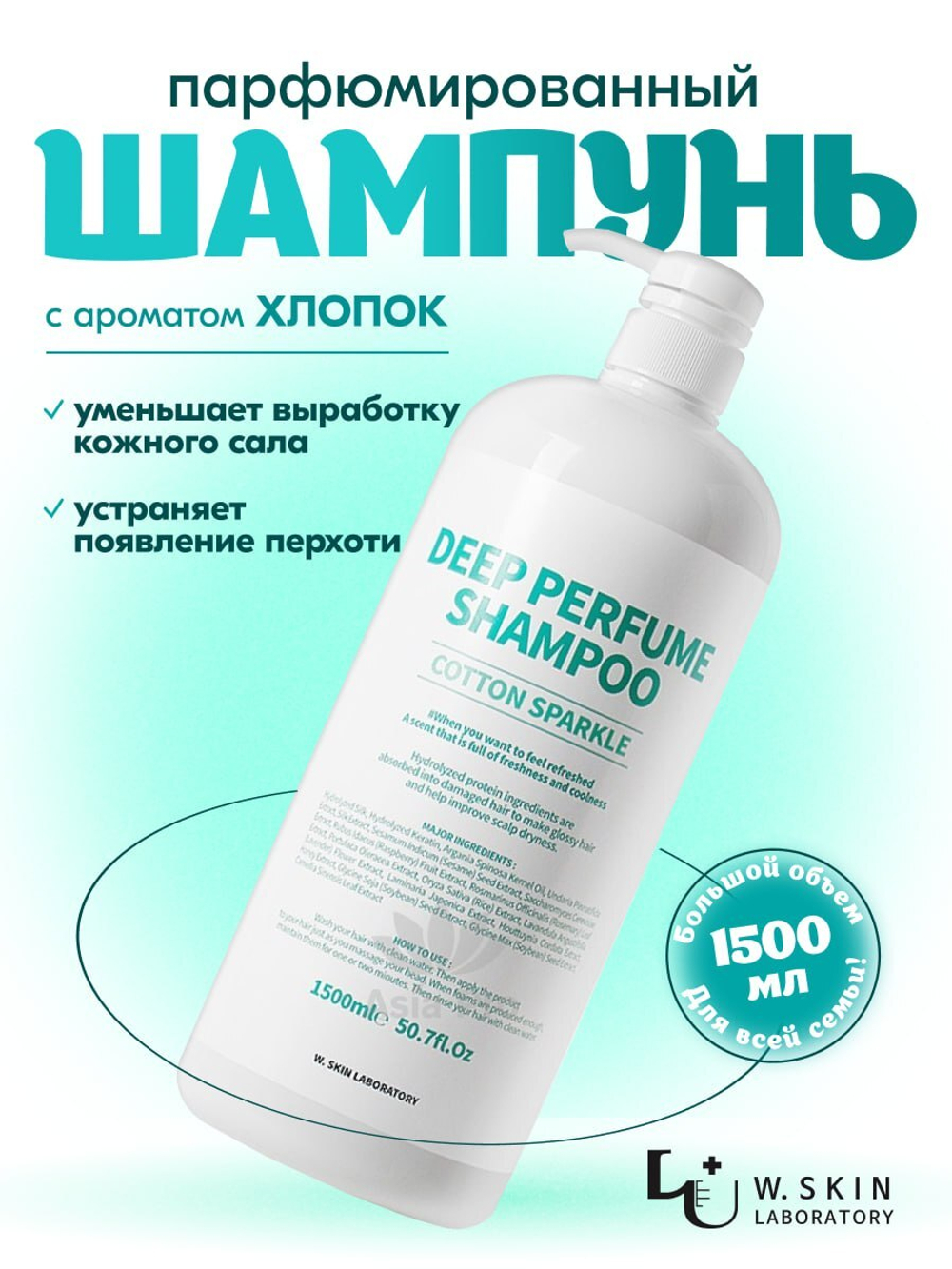 Уходовый шампунь-парфюм для всей семьи, 1500мл