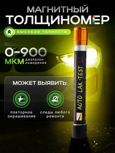 толщиномер автомобильный магнитный,Автоматическая ручка для обнаружения краски с магнитным наконечником