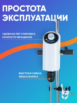 Верхнеприводная мешалка 10 л, 100-2000 об/мин, аналоговое управление, Лаборио OS-10L