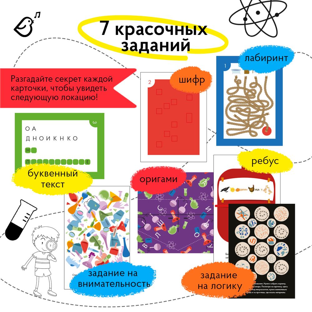 Квест «Изобретатели»