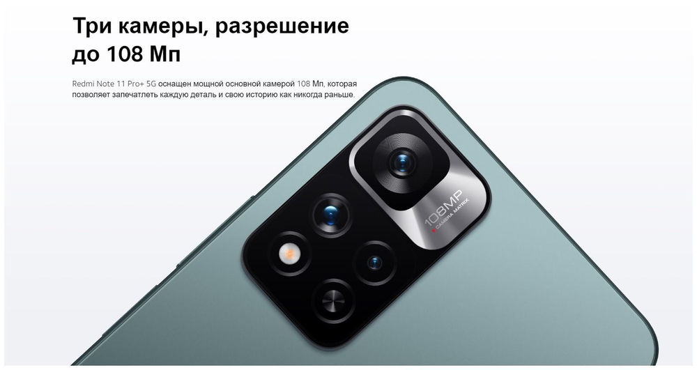 Смартфон Xiaomi Redmi Note 11 Pro+ 5G 8/256GB Green