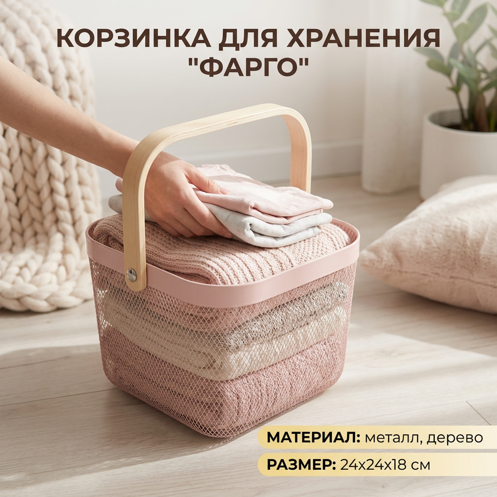 Корзина для хранения металлическая с деревянной ручкой «ФАРГО», цвет розовый, 24**24*18см