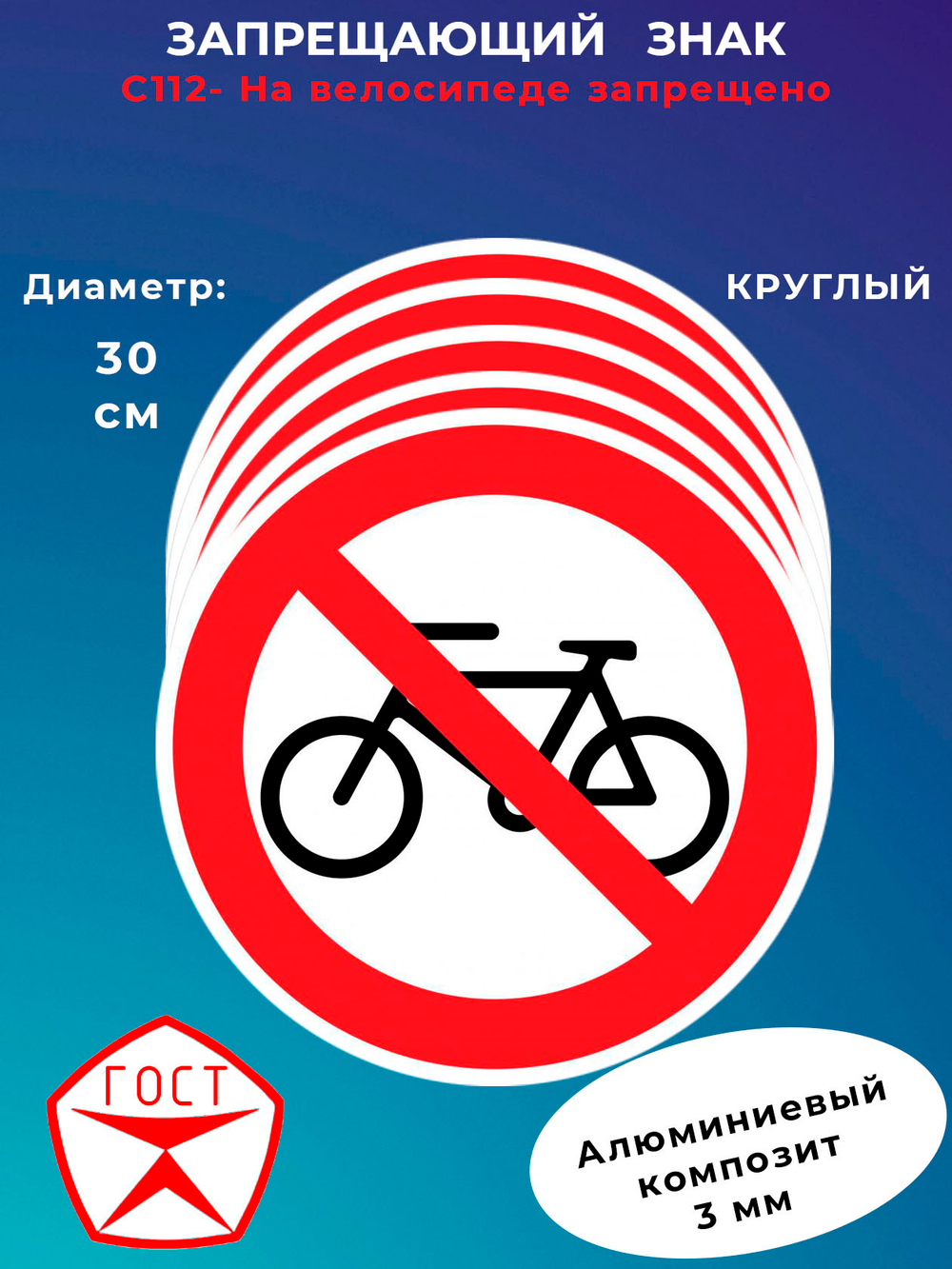 Знак - На велосипеде запрещено