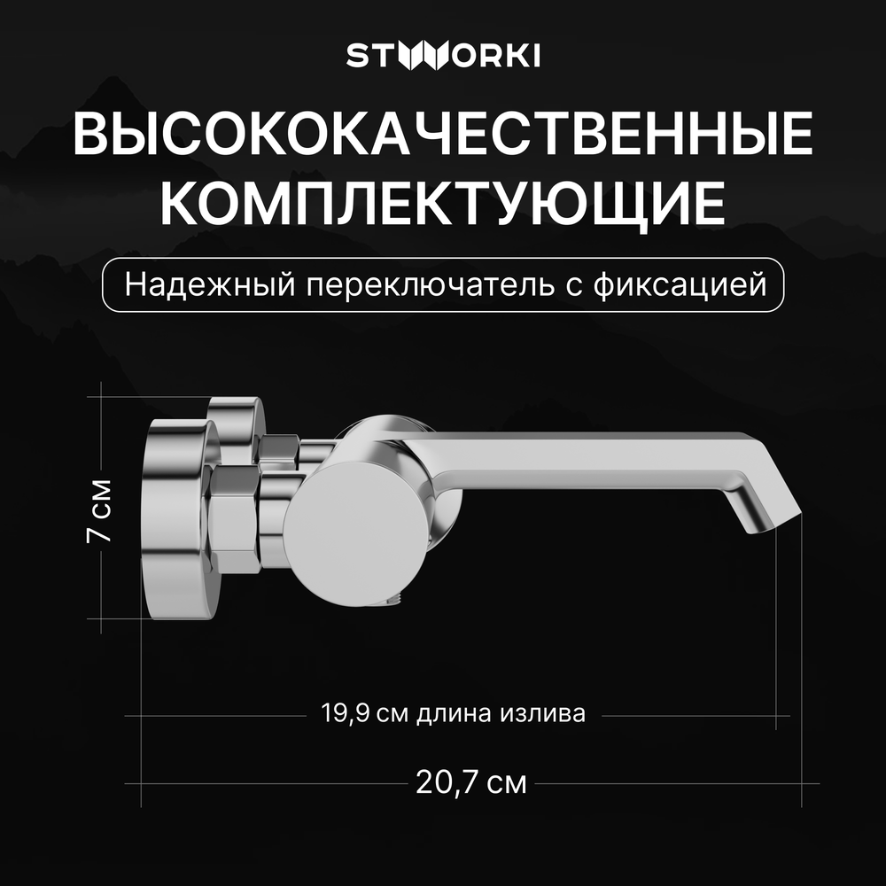 Смеситель для ванны с душем STWORKI Лерум S04100CR хром