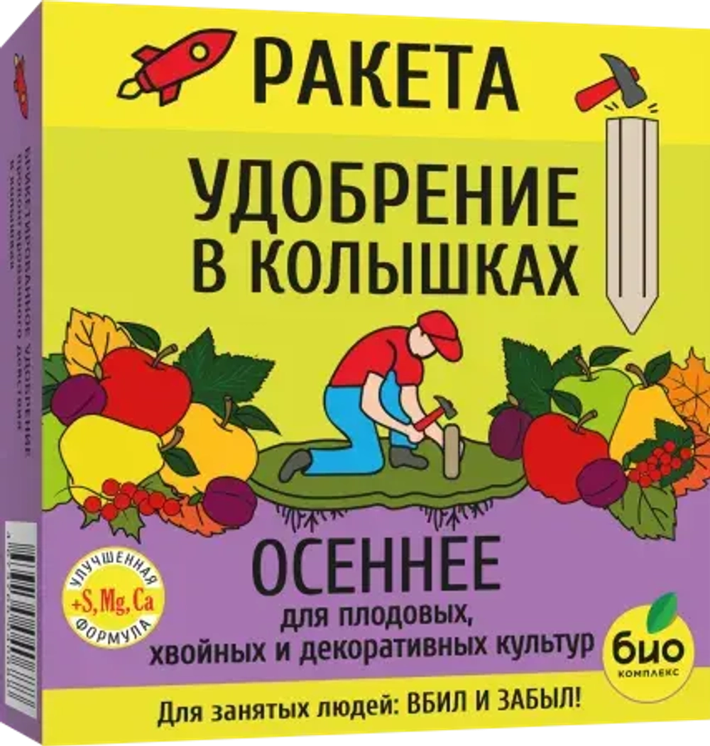 РАКЕТА, Удобрение минеральное ОСЕННЕЕ для плодовых (колышки)