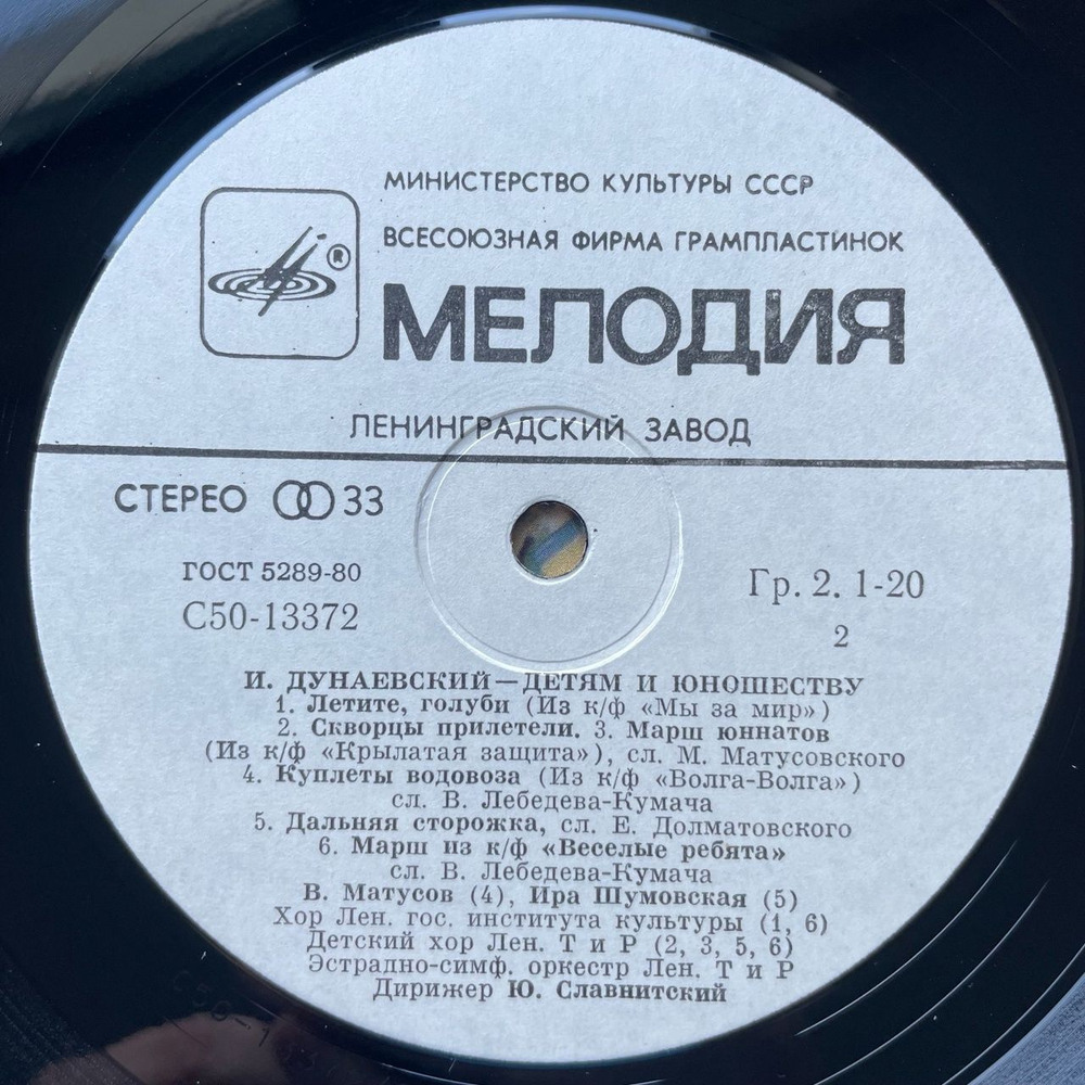 Винтажная виниловая пластинка LP Исаак Дунаевский Детям И Юношеству (СССР 1986)