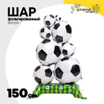 Шар Фольгированный Мячи футбольные Макси (Белый)