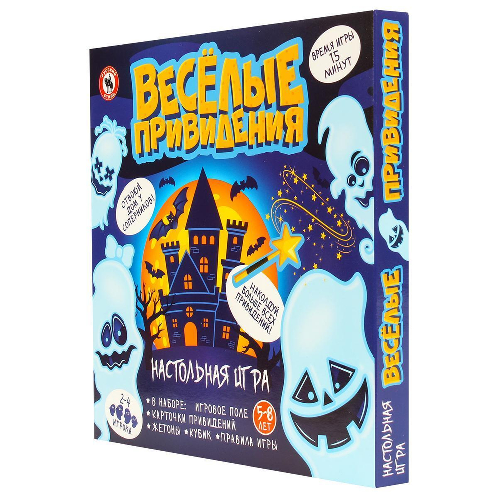 Игра настольная "Веселые привидения" (Р.С.)