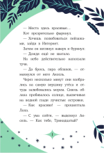 Загадка голубоглазого чудовища