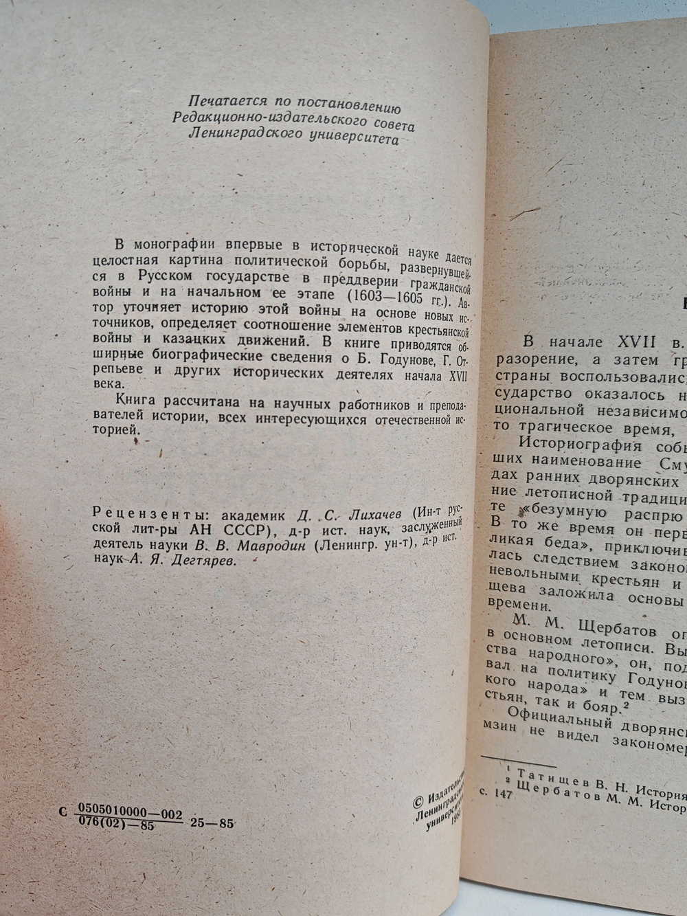 Социально-политическая борьба в Русском государстве в начале XVII века