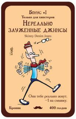 Манчкин: Хипстеры