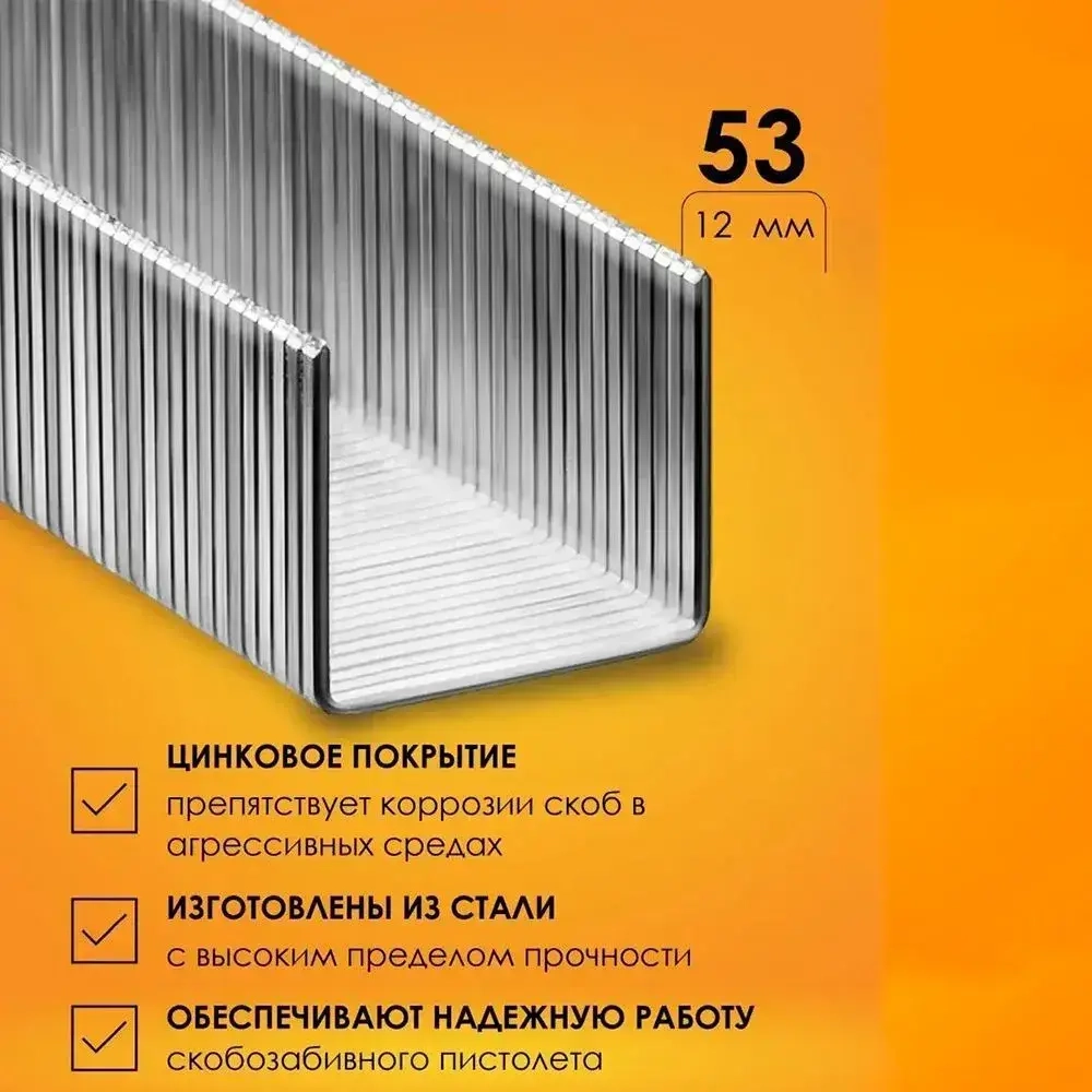 Скобы закаленные STELGRIT, для степлера строительного, мебельного, 12 мм, 1000 шт., тип J (53 тип)