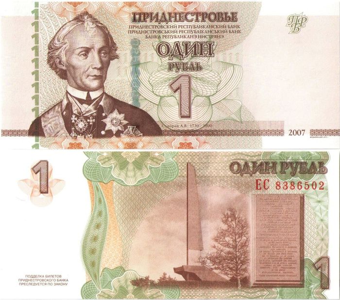 1 рубль 2007 Приднестровье