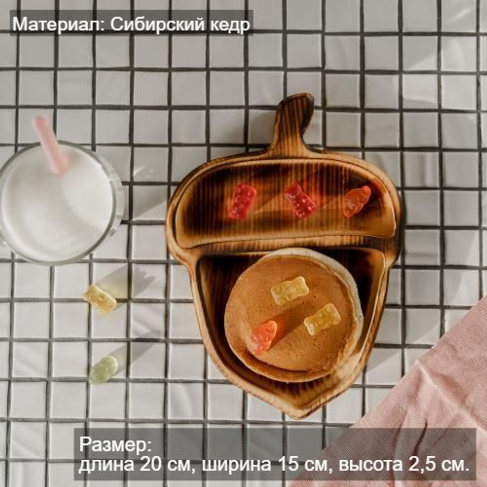 Деревянная менажница "Жёлудь" из кедра