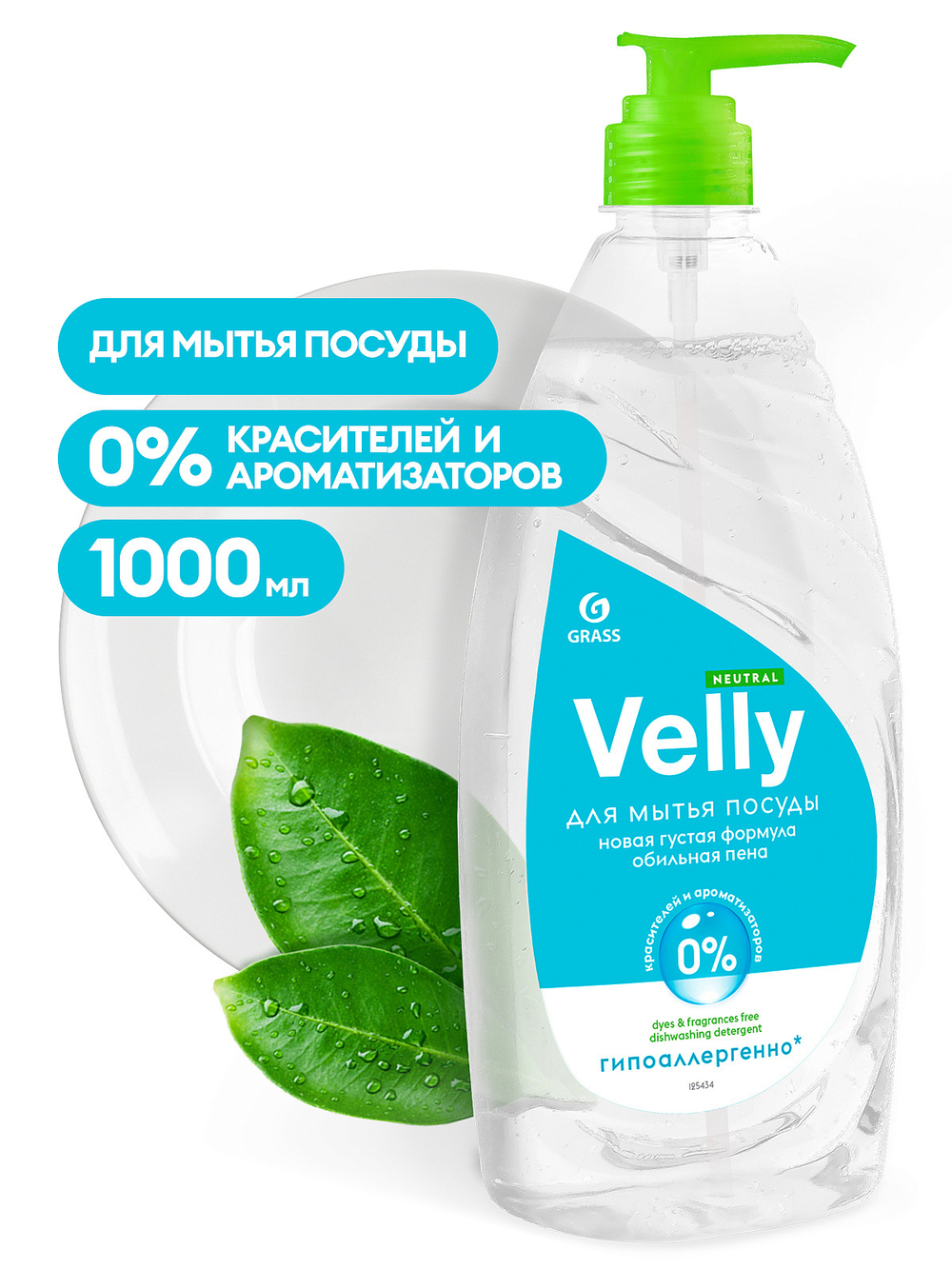 Velly Neutral средство для мытья посуды 1000мл