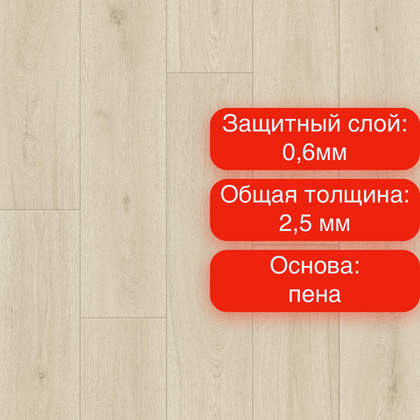 Линолеум Tarkett Force Maison 1