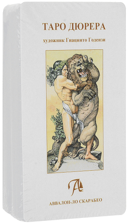 Таро Дюрера (RUS)