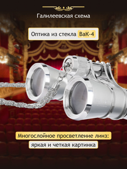 Театральный бинокль Levenhuk Broadway 325B Серебристый