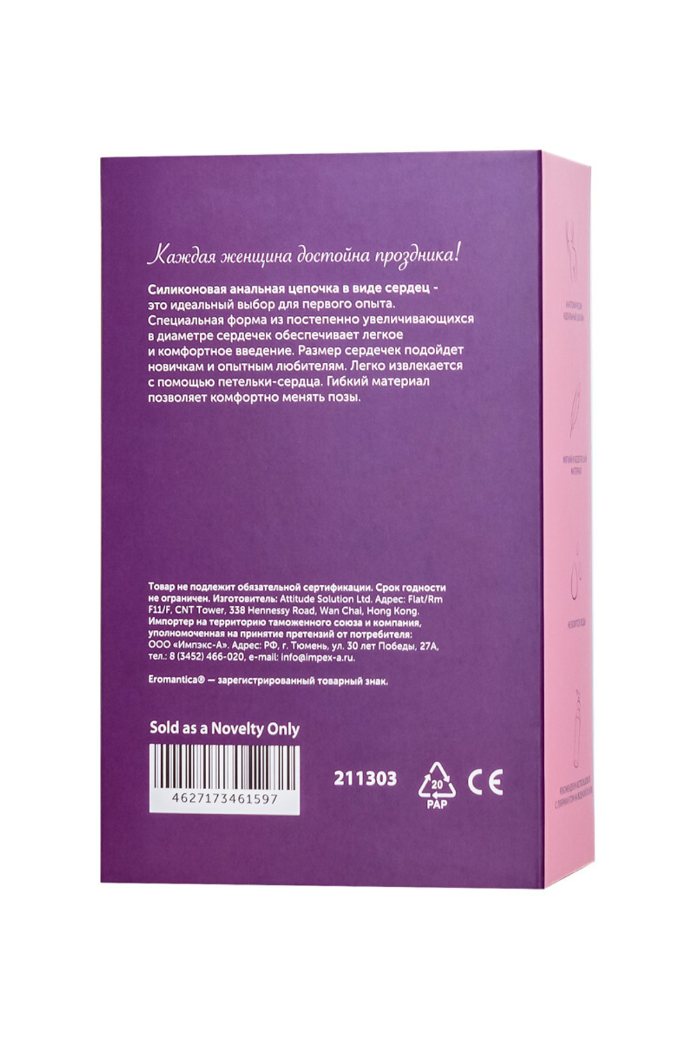 Анальная цепочка Eromantica, силикон, розовая, 18,5 см, Ø 3,1 см