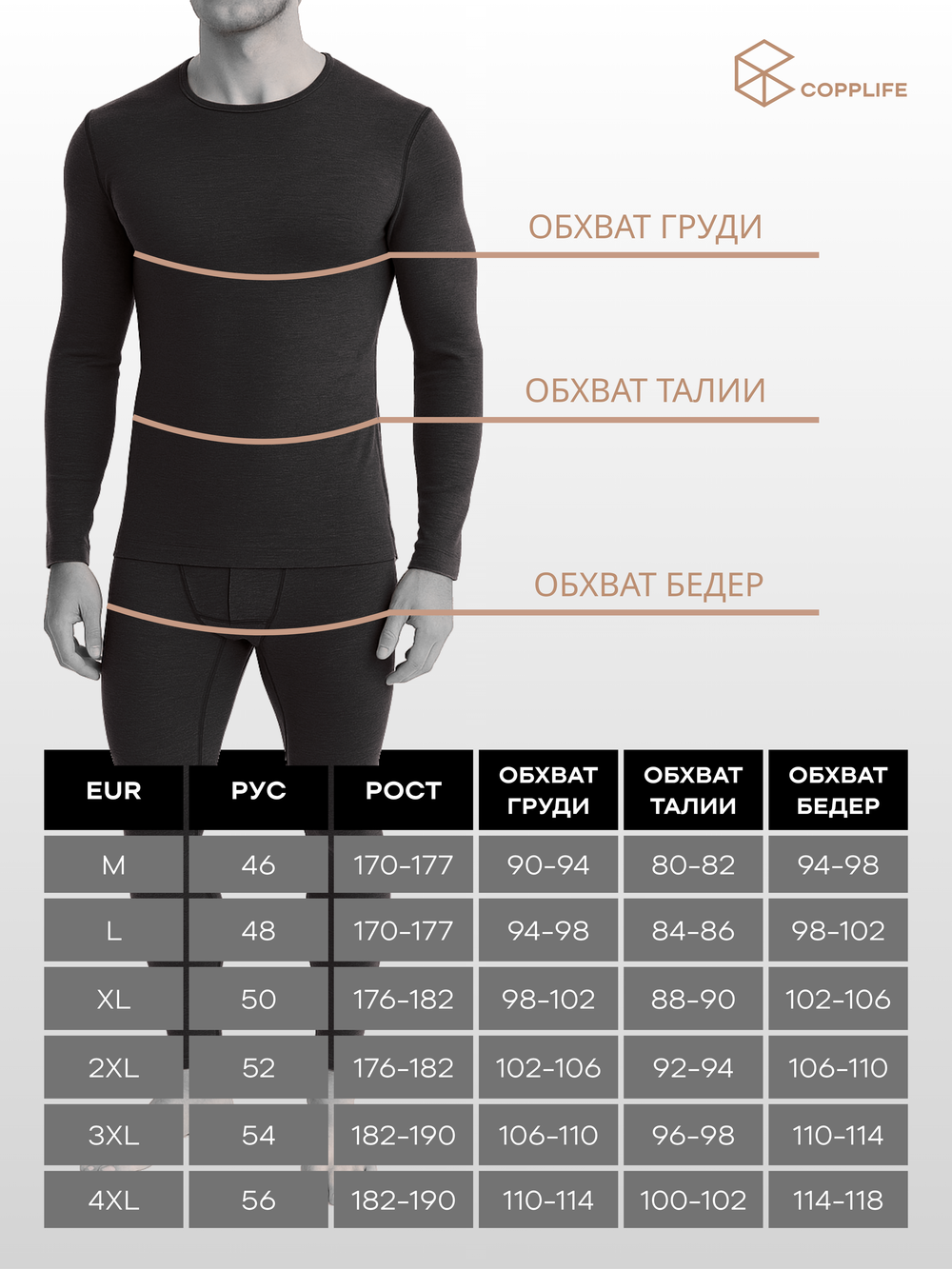 Термокомплект COPPLIFE SILK с шелком, вискозой и шерстью