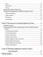 Нейровегетативная система