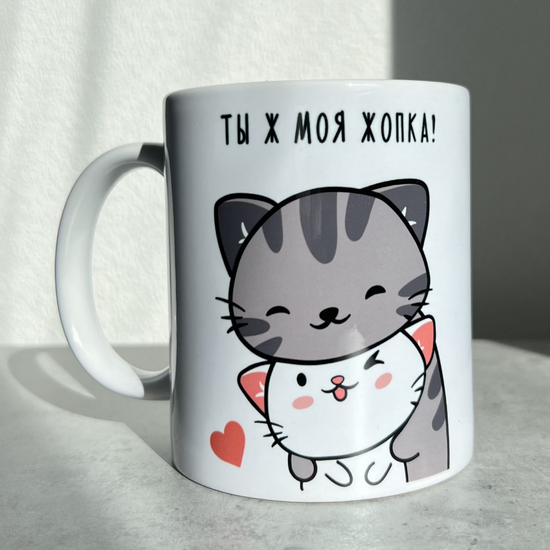 Кружка керамическая Ты ж моя жопка, 330 мл