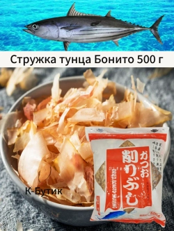 Стружка тунца "Bonito" 500 гр*6 (Китай)