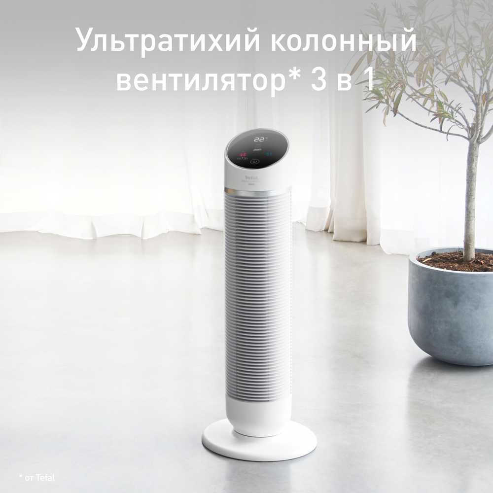 Колонный тепловентилятор Tefal Silent Comfort 3in1 HE8120F0