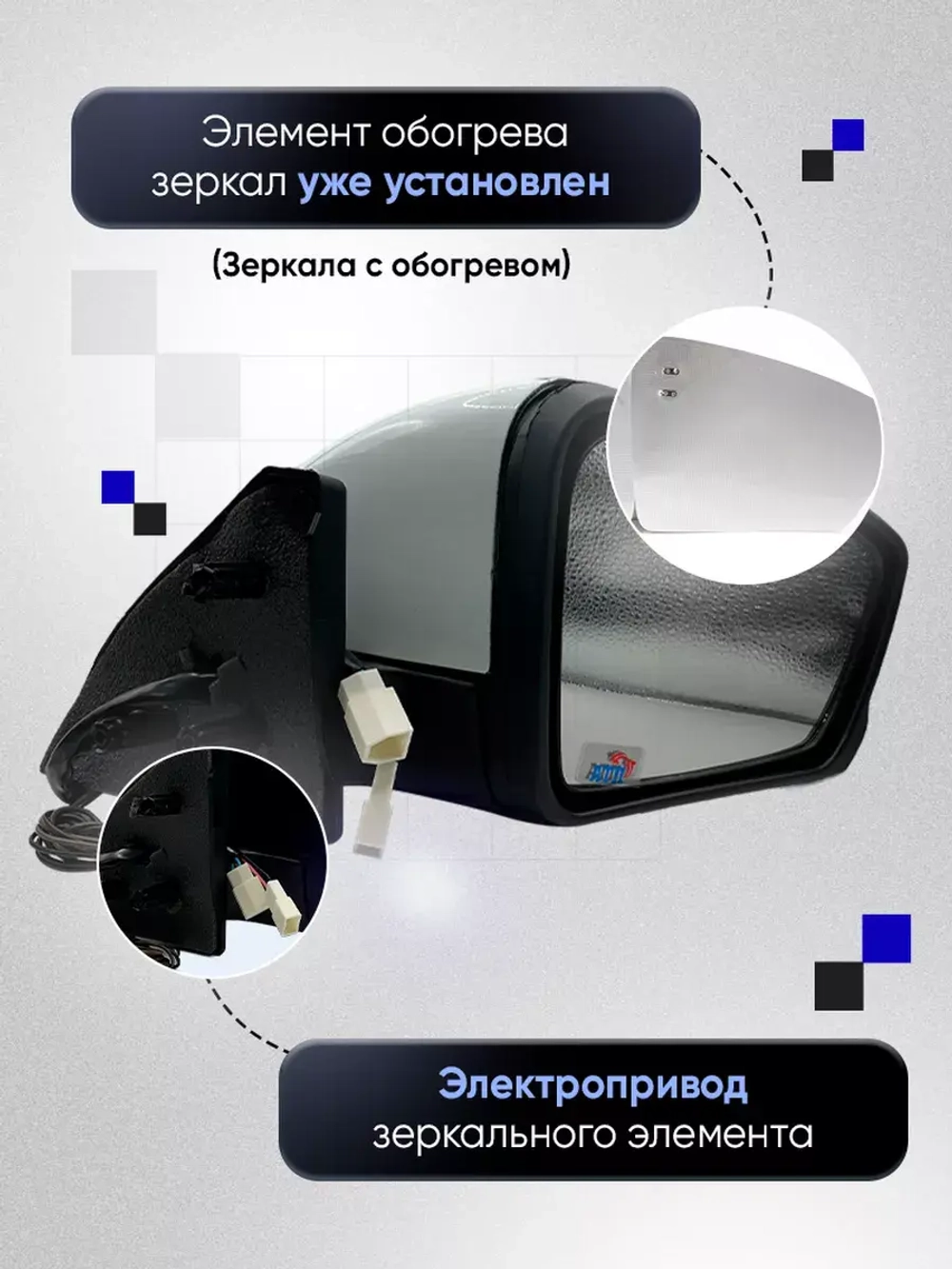 Зеркала ваз 2108-2109 2113-2115 Электропривод Обогрев