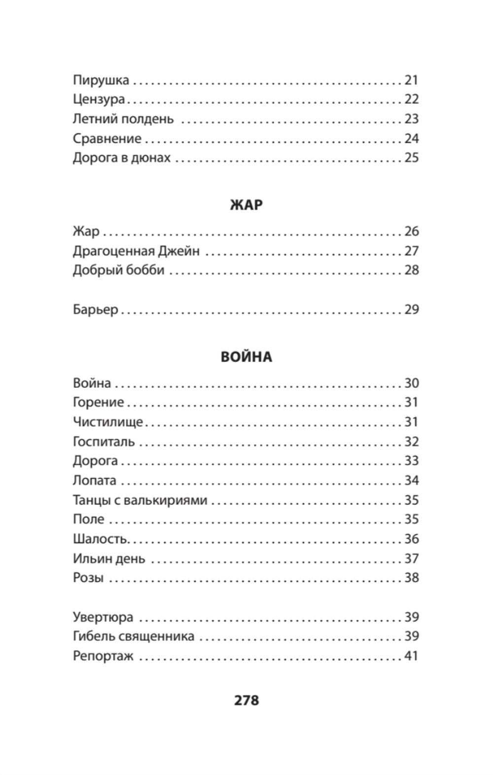 ANTE BELLUM. Стихи