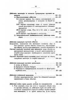 Прикладная тактика. Выпуск 1 | Леер Генрих Антонович