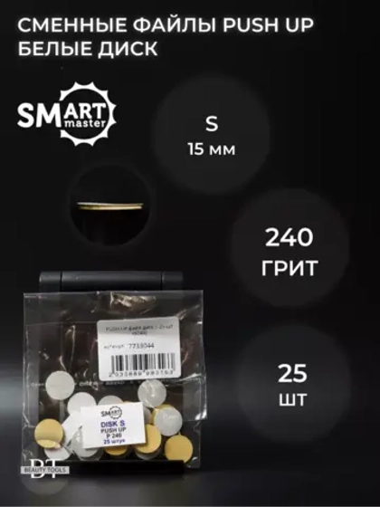 PUSH UP файл диск S 25 шт абразивность 240 грит