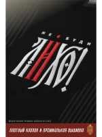 Футболка с вышивкой черная Не буди Лихо