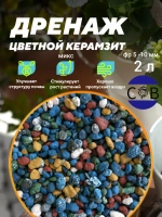 Цветной дренаж цвет микс