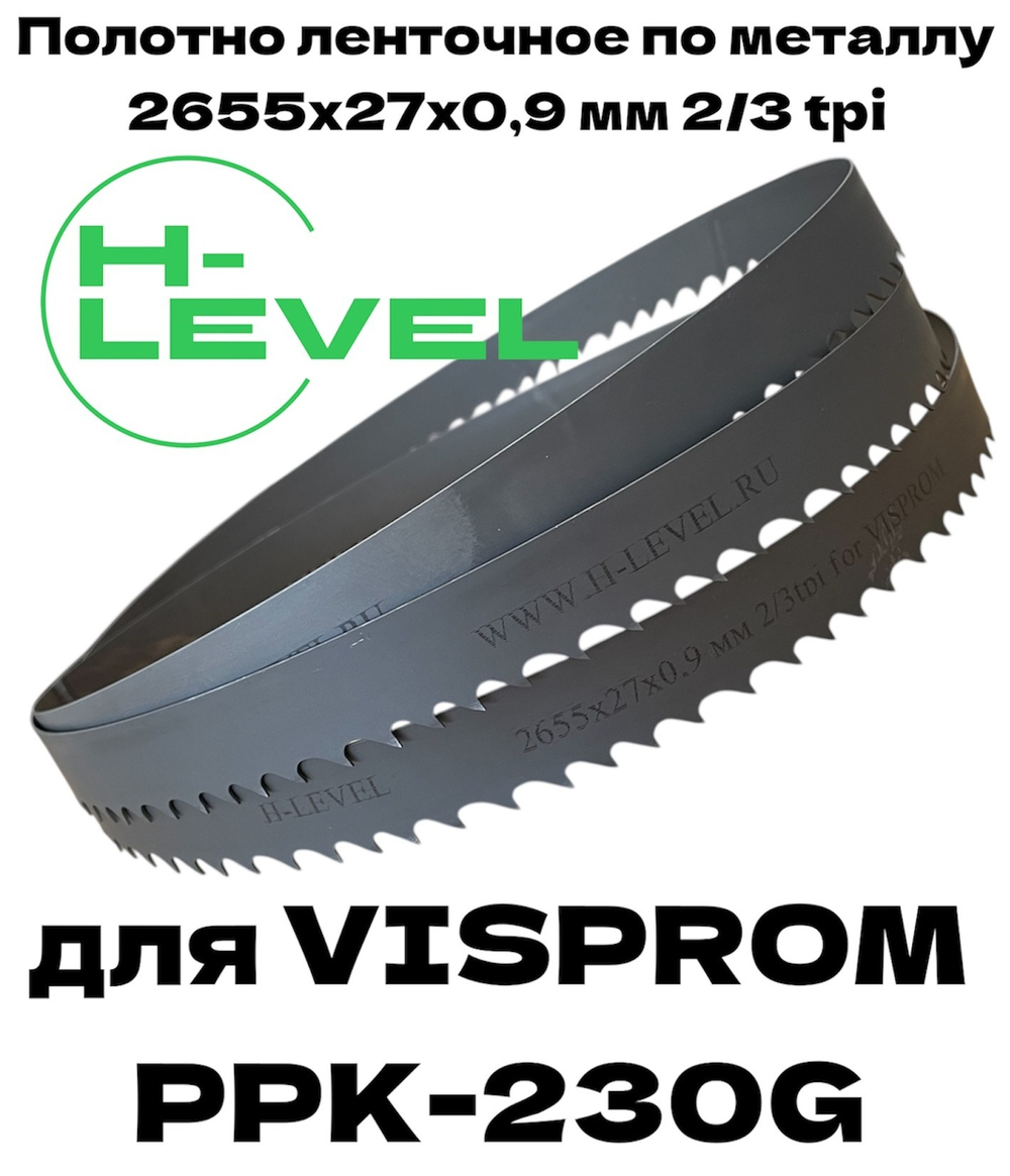 Пила ленточная биметаллическая по металлу 2655х27х0,9 мм 2/3 tpi для VISPROM PPK-230G
