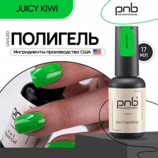 Полигель-архитектор 4 в 1 PNB 17 мл/UV/LED Liquid Gel 4 in 1 PNB Juicy Kiwi 17 ml