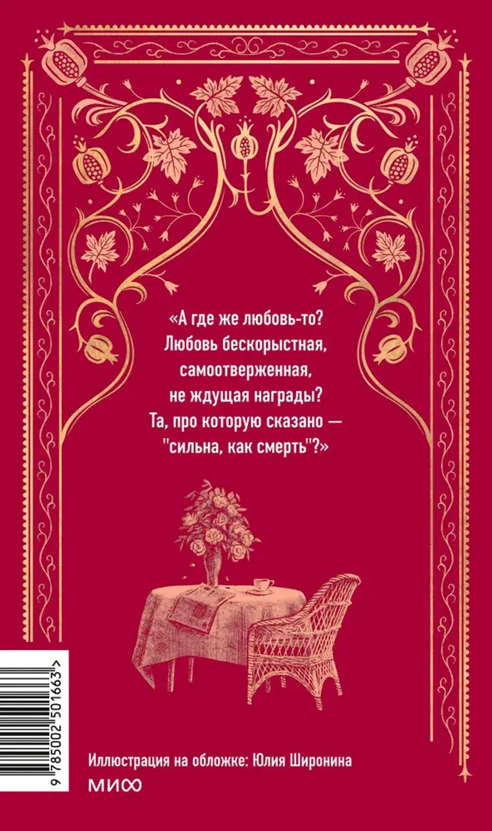 Гранатовый браслет