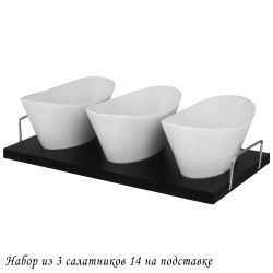 Lenardi 118-042 Набор из 3 салатников 14см на подставке BIANCO в под.уп.(х8)Фарфор