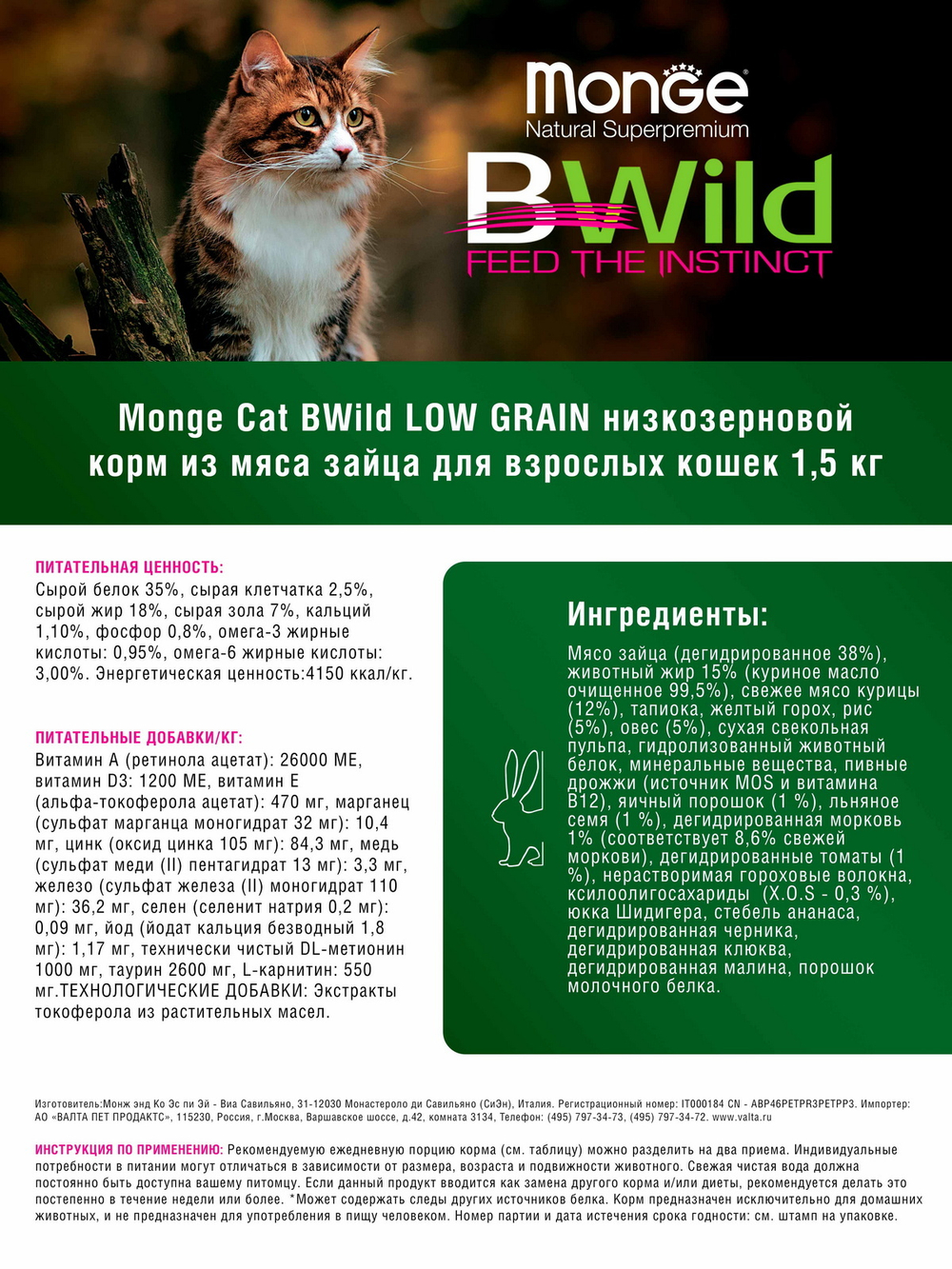 Сухой корм Monge Cat BWild LOW Hare для взрослых кошек, низкозерновой из мяса зайца 1,5 кг