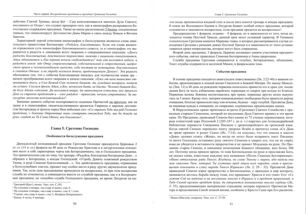 Гимнография двунадесятых праздников в богословском и иконографическом осмыслении. Учебное пособие_УЦЕНКА