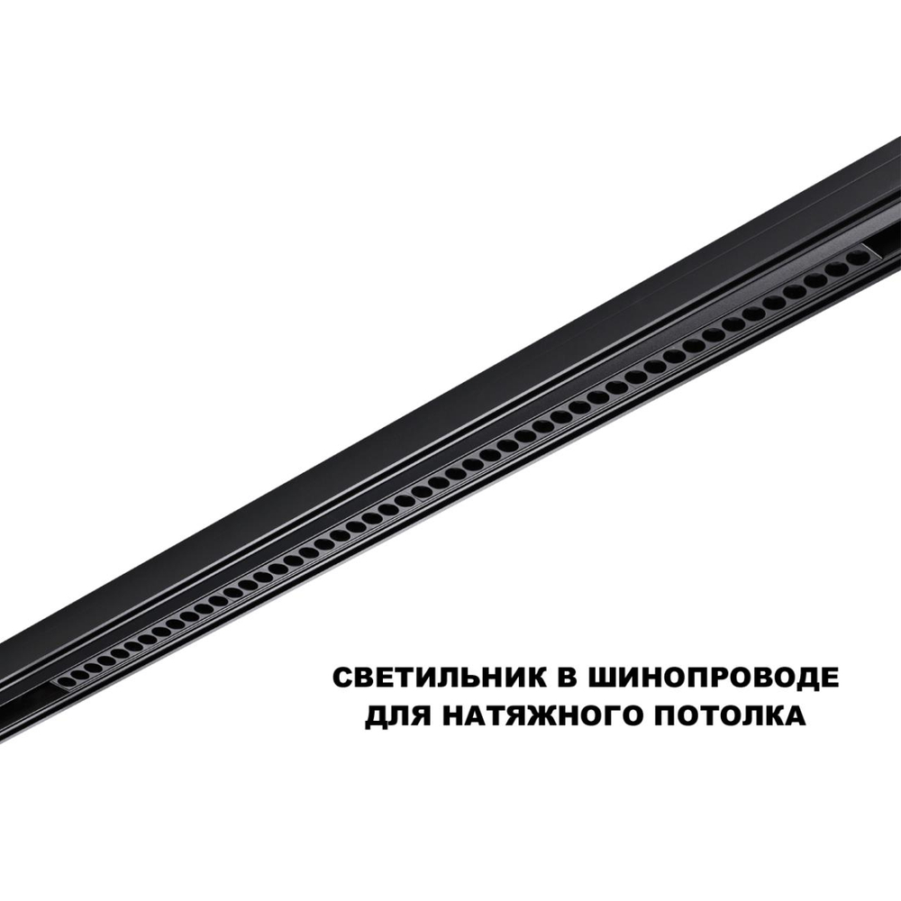 359627 SHINO NT25 000 черный Трековый светильник для низков. шинопровода с переключ. цв. темпер. IP20 LED 3000К\4000К\6000К 45W 48V FLUM