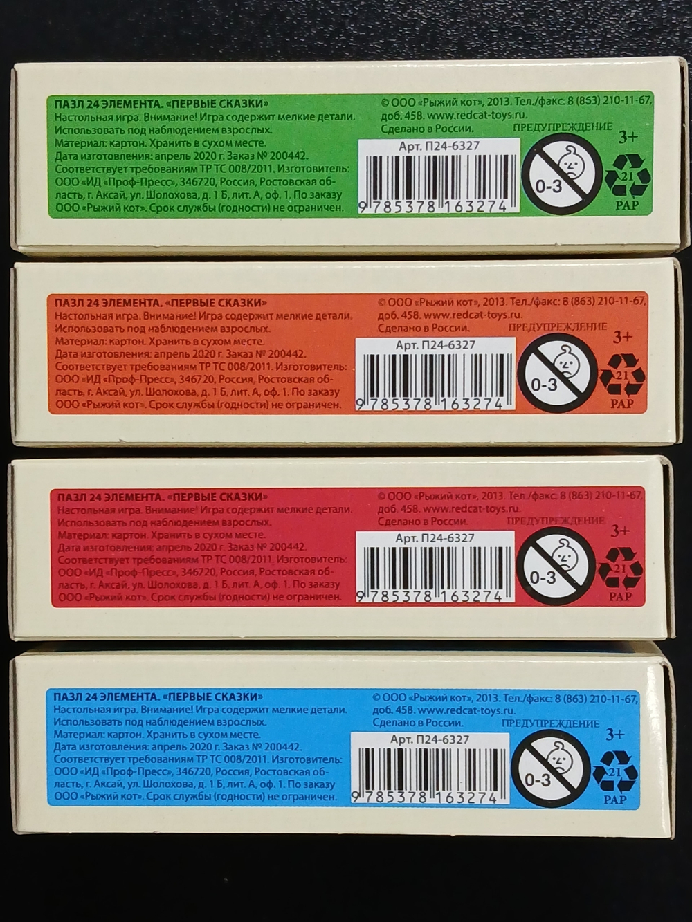 Пазл 24 деталей, "Первые сказки", Рыжий Кот в комплекте 4 шт, арт.П24-6327, картонная основа, от 3 лет
