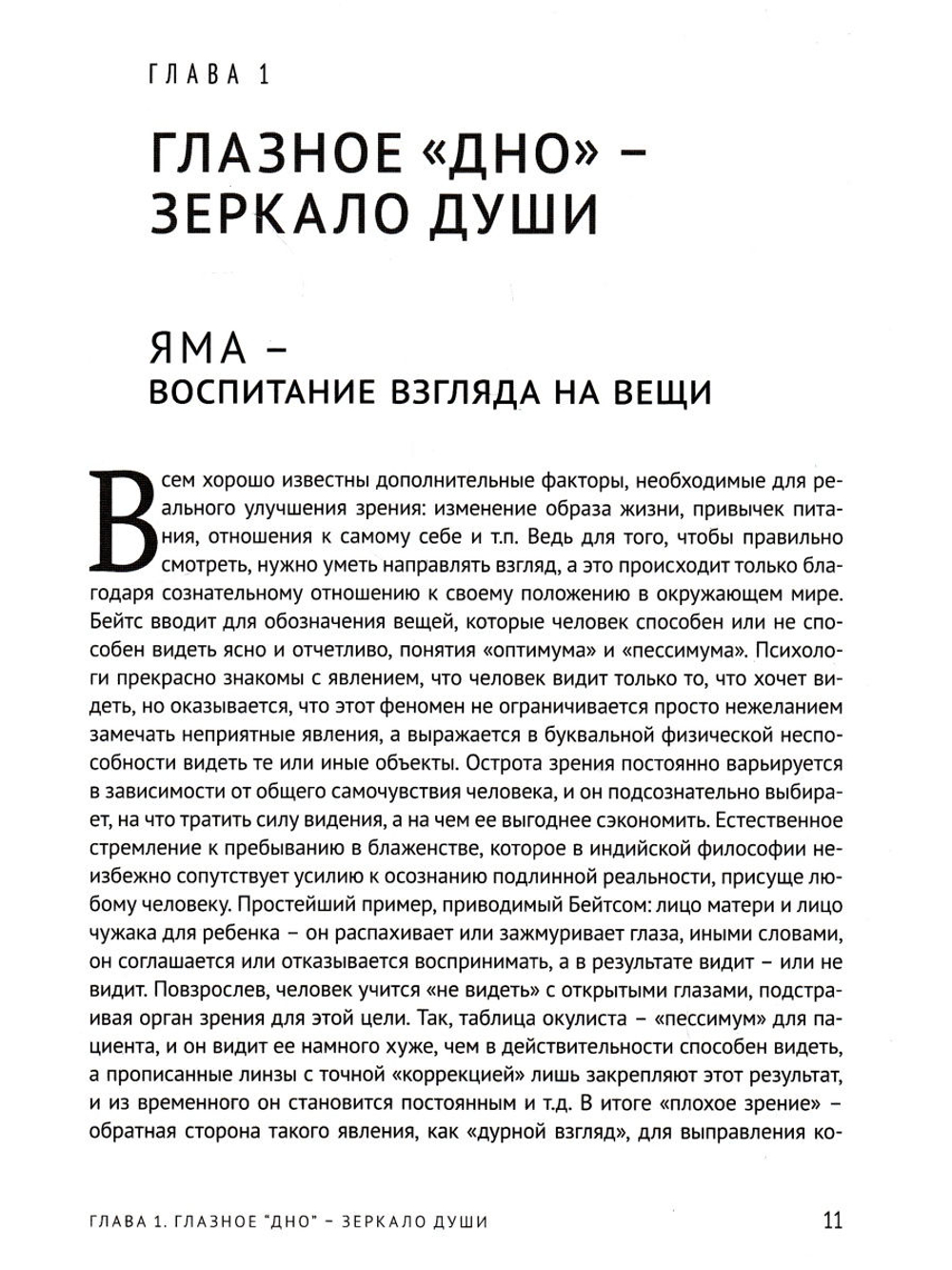 Йога прозрения