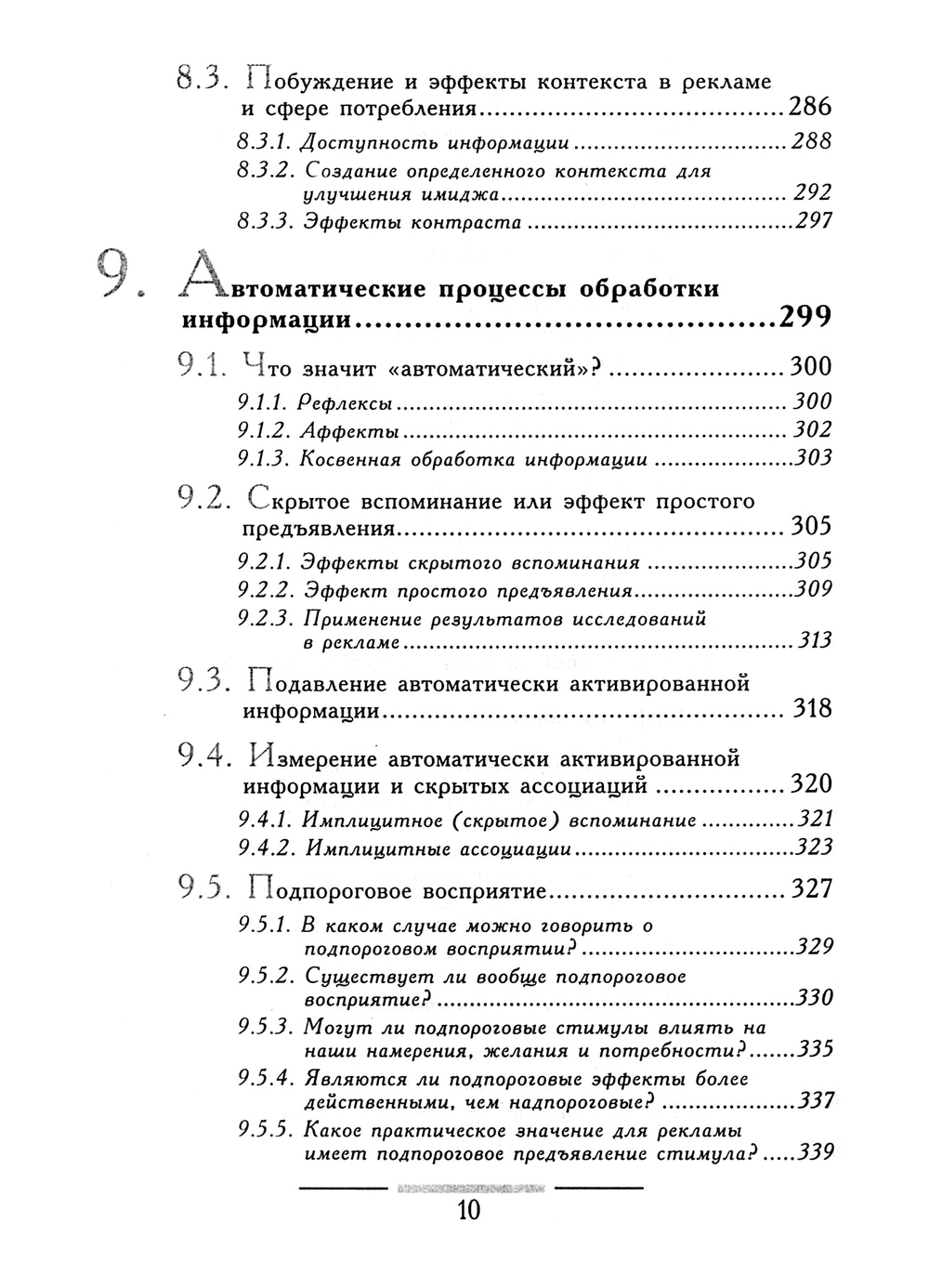 Фельсер Георг. Психология потребителей и реклама / Пер. с нем. О.А.Шипиловой