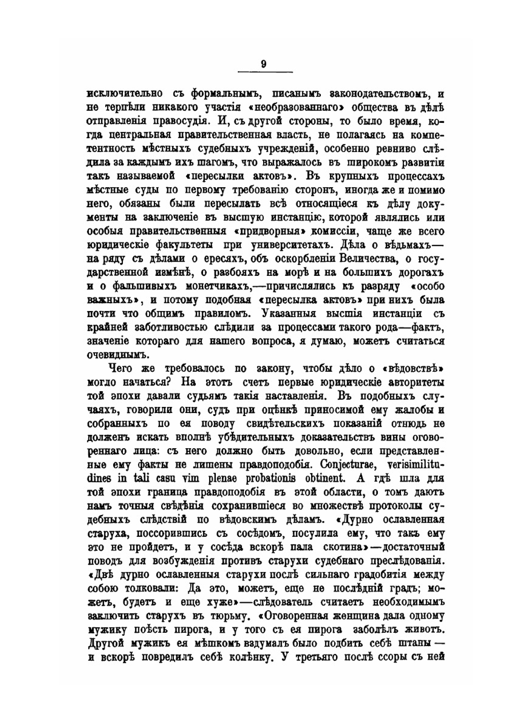 Ведьмы и ведовство | Н. Сперанский