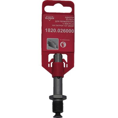Адаптер ELITECH SDS+  1/2"х20 UNF   1820.026000