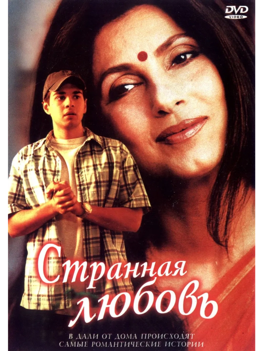 Странная любовь (2002) (DVD-R)