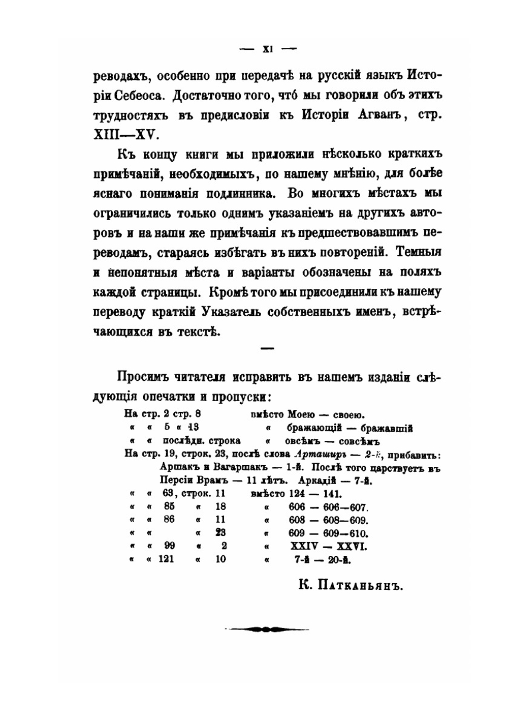 История императора Иракла | Себеос