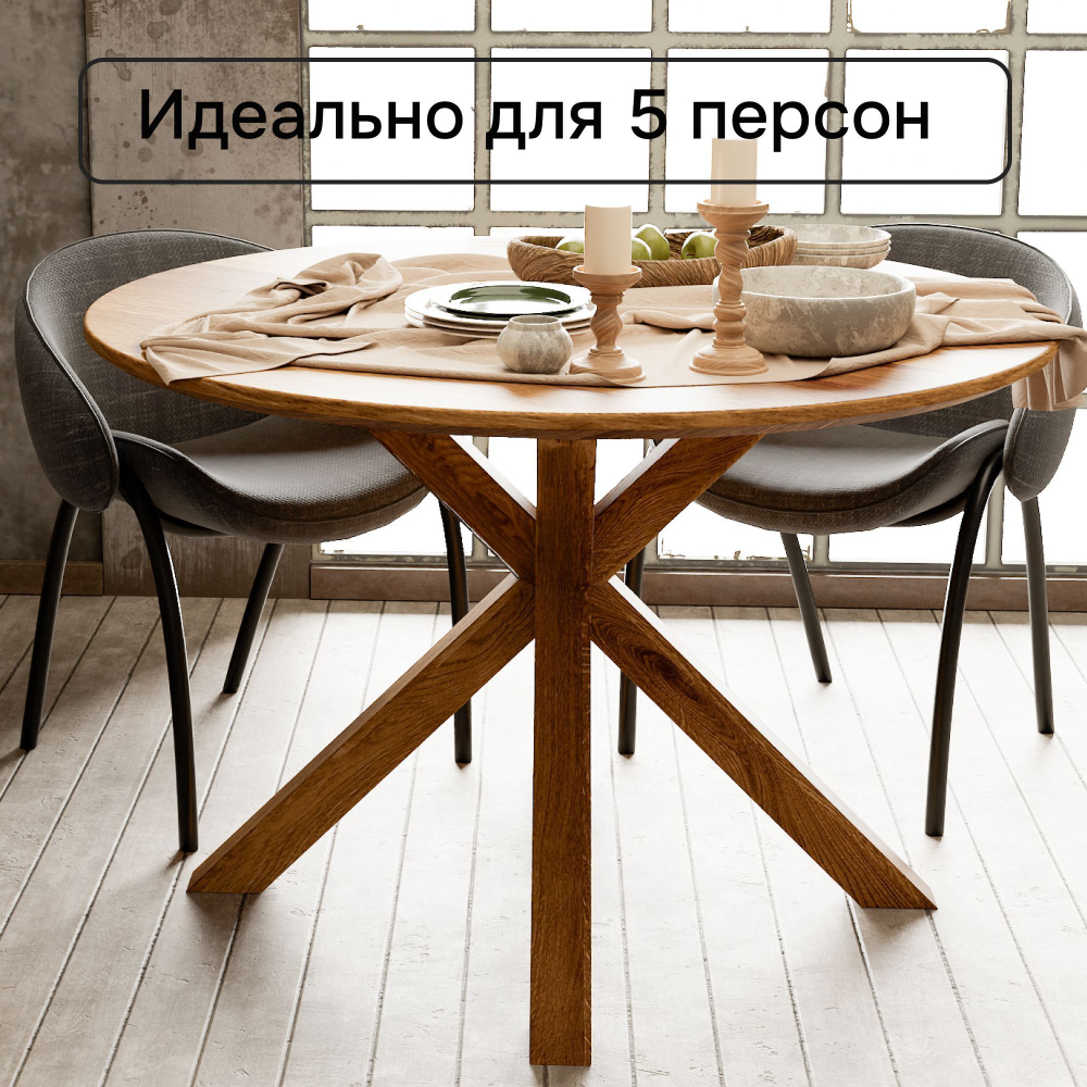 Стол обеденный круглый Консул 120 см из массива дикого дуба с регулировкой высоты